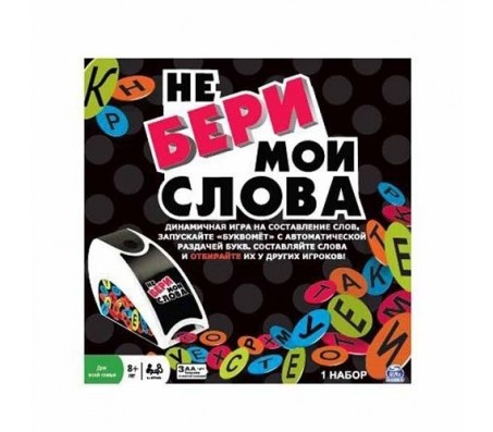 Не бери мои слова (Spin Master)Настольные игры для семьи